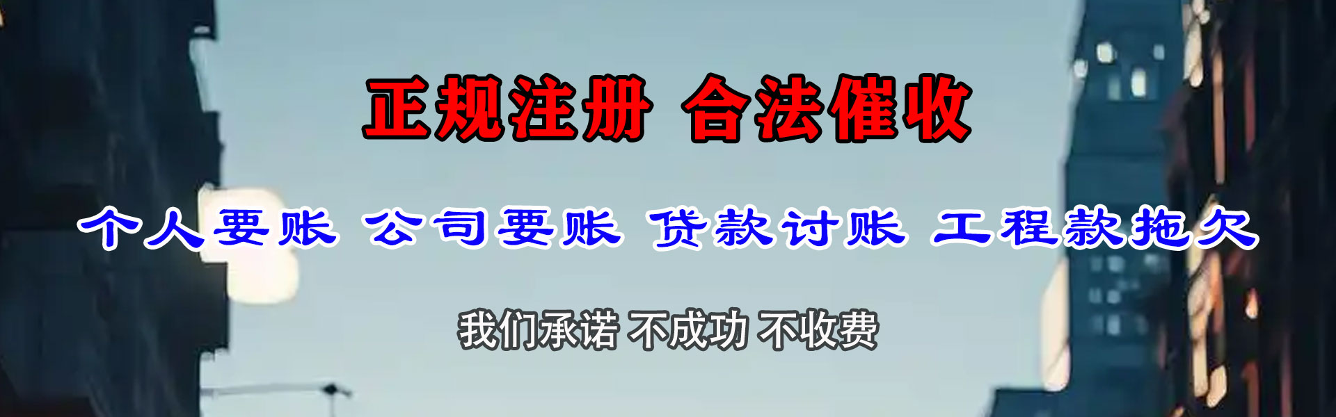 江都腾速达讨债公司
